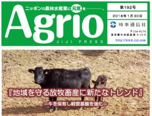 時事通信社デジタル農業情報誌Agrio