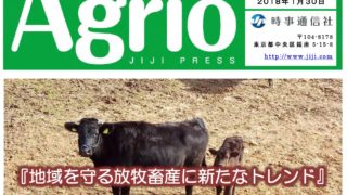 時事通信社デジタル農業情報誌Agrio
