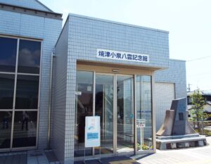 焼津小泉八雲記念館