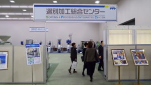 選別加工総合センター