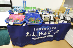 水産体験交流館「えんやぁどっと」