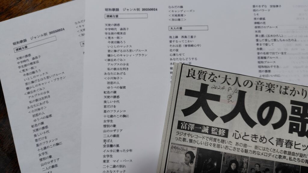 歌謡曲のリストなど