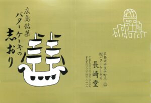 バターケーキのしおり