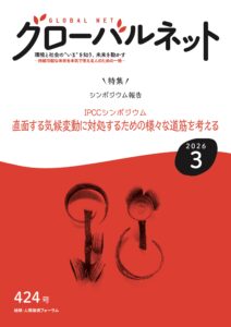 グローバルネット2026年3月号表紙