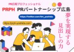 PRPHの見出し